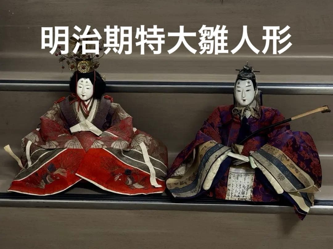 100年以上前、明治時代有識雛人形　圧巻の特大サイズ　古美術時代考証の貴重雛