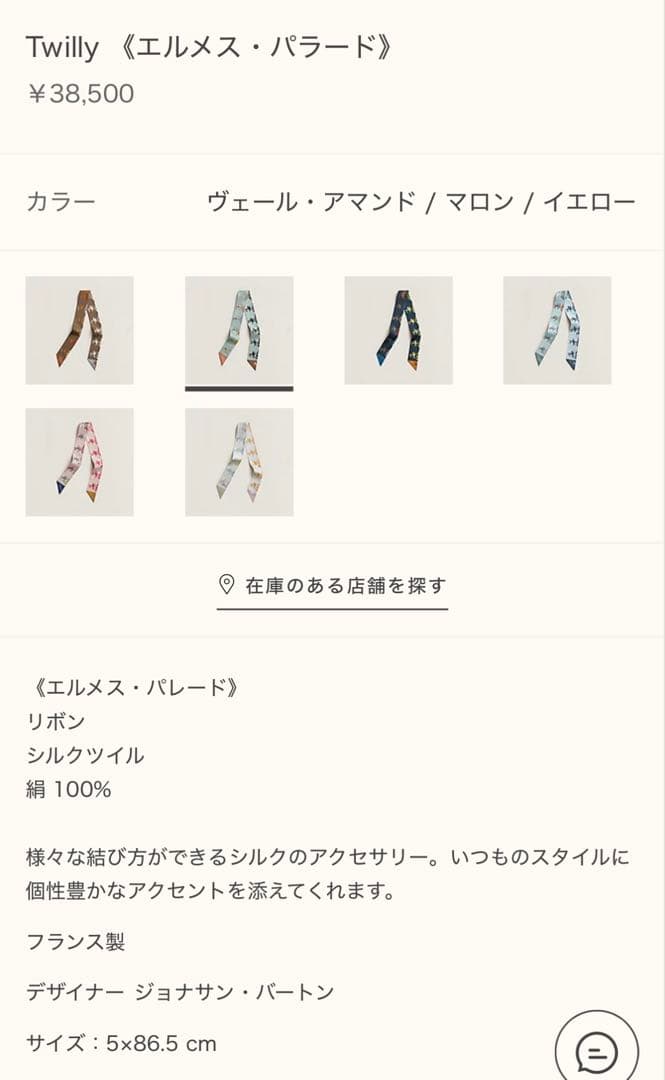 新品未使用　エルメス　ツイリー　パラード　24AW 付属品完備　定価以下