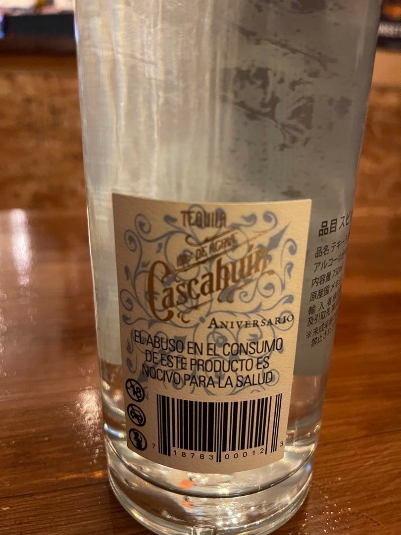 Cascahuin カスカウィン　アニベルサリオ　未開封750ml