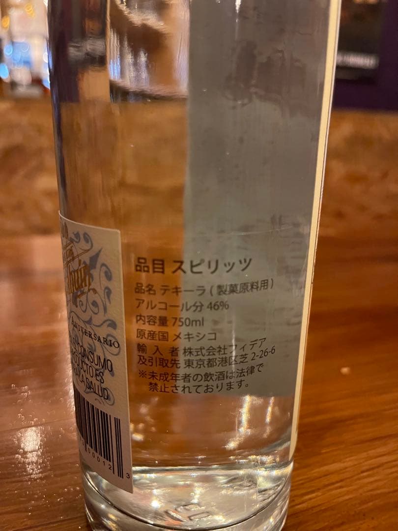 Cascahuin カスカウィン　アニベルサリオ　未開封750ml