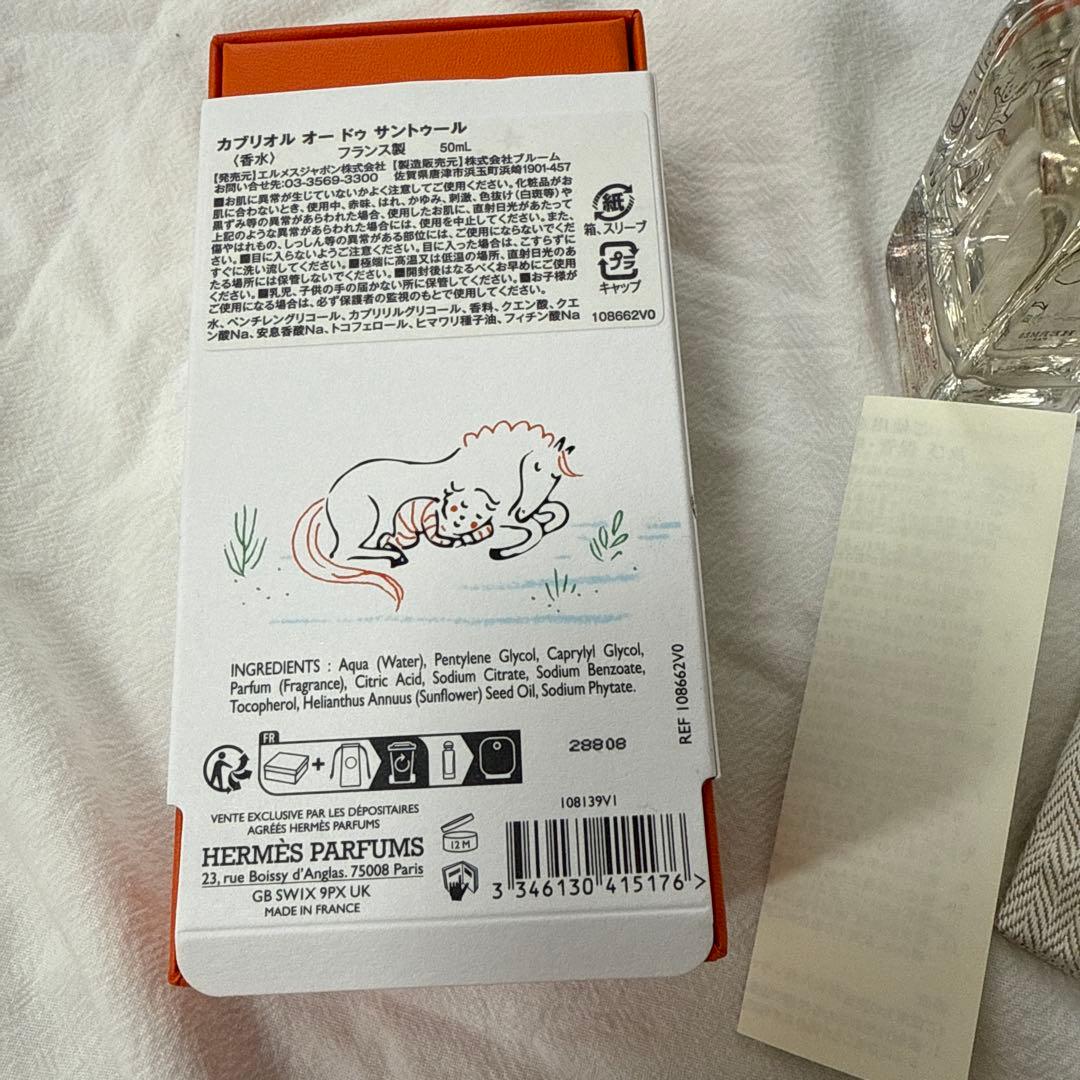 エルメス　カブリオル　オードゥサントゥール