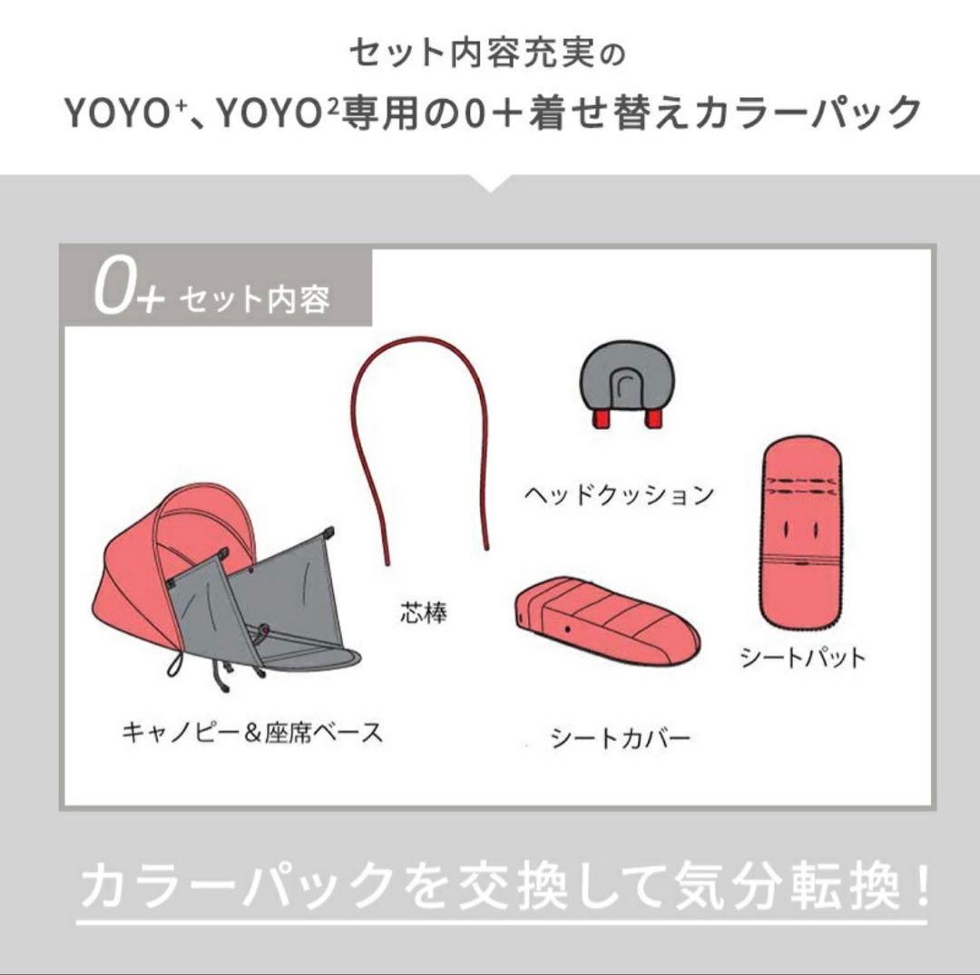 YOYO×ボンポワン 0+ ニューボーンパック