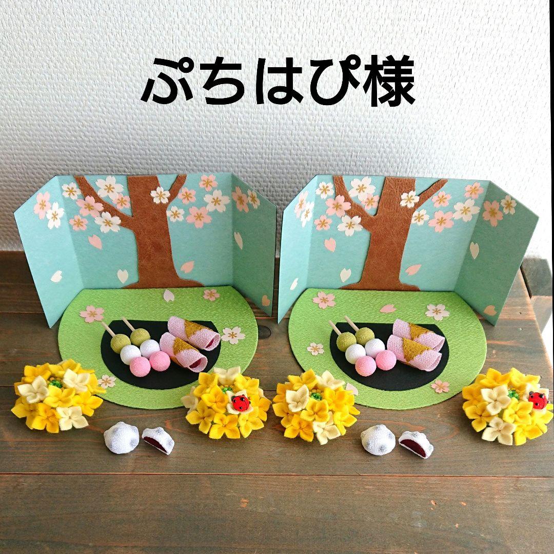 【ぷちはぴ様】春の季節飾り お花見 小物類 ちりめん ハンドメイド