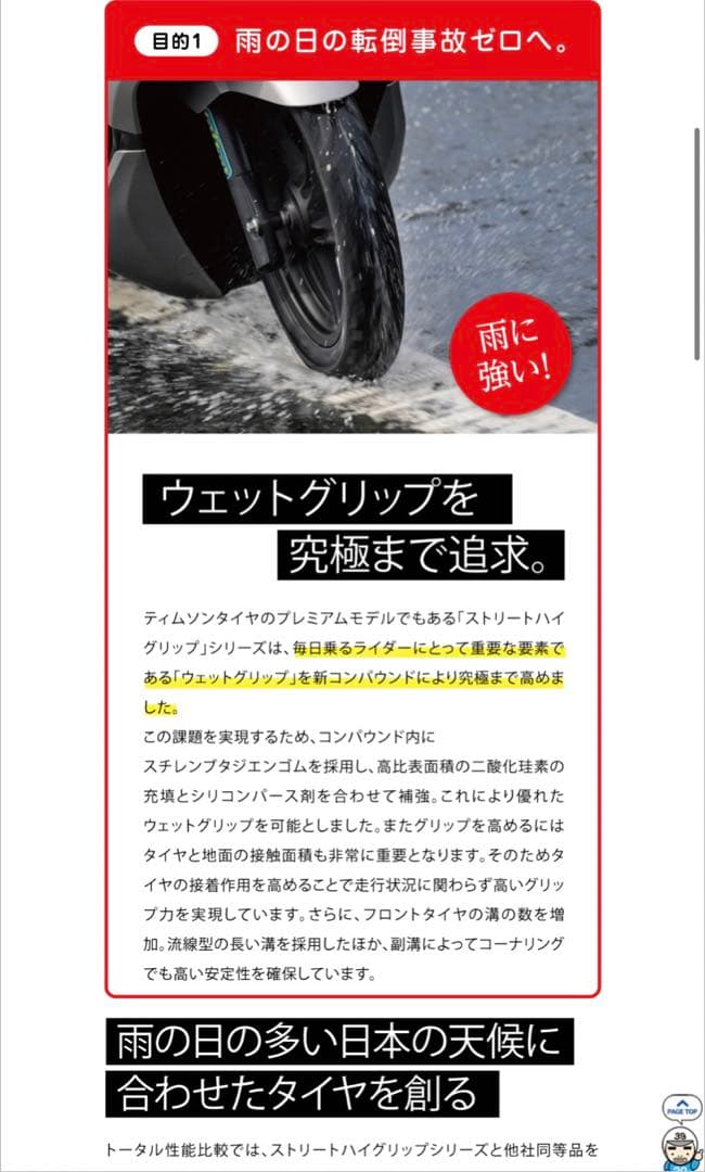 ティムソン 90/90-14 100/90-14 PCX125 PCX150