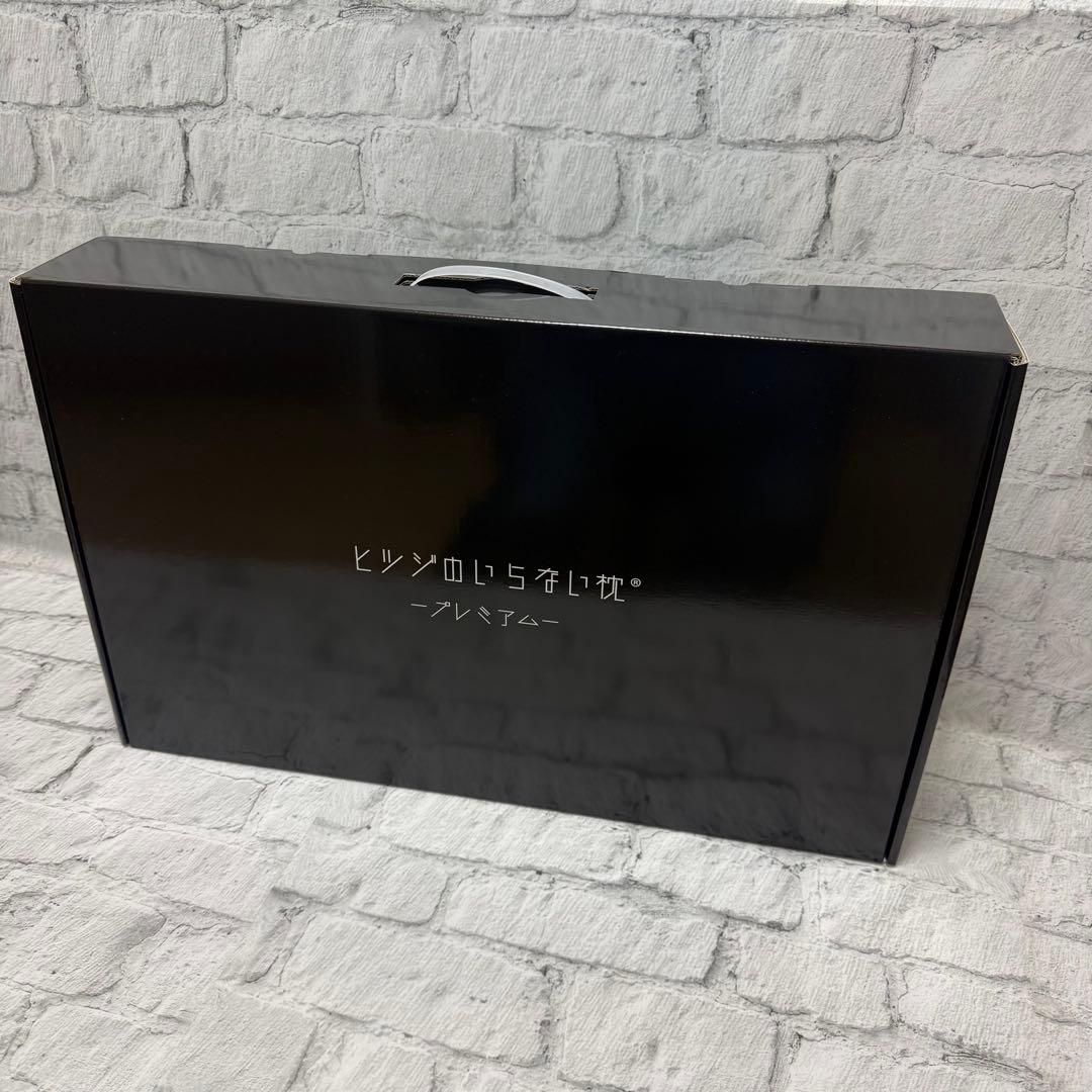 新品未開封ヒツジのいらない枕 プレミアム 黒 カバー付