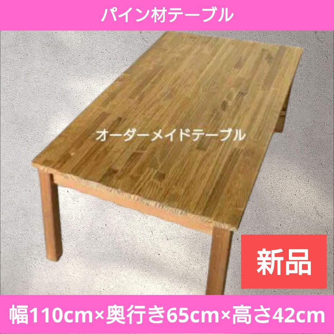 ★大幅値下げ★テーブル 引き出し付 パイン材 天然木 新品