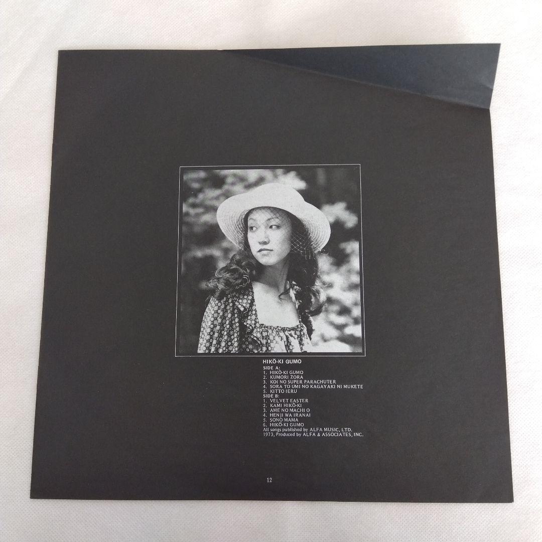 荒井由実　ユーミン　ひこうき雲　LPレコード　ETP−9083　銀帯付き
