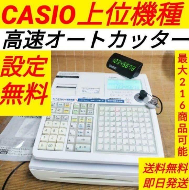 カシオレジスター　TK-2600/NK2000　設定無料　高性能　800005