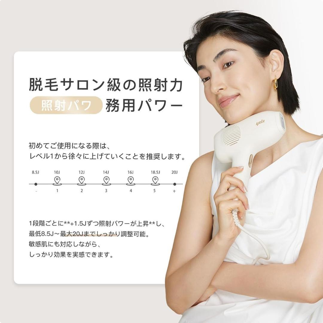 Yete（エイティー）脱毛器 冷感 光脱毛器 IPL フラッシュ式 5段階調節