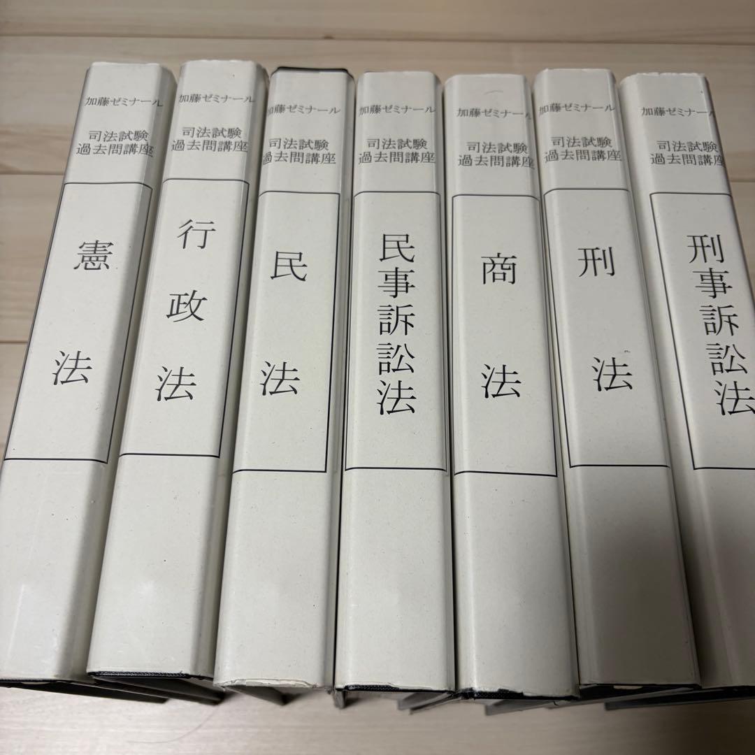 【26穴タイプ】加藤ゼミナール 司法試験過去問 2024年版 全科目セット