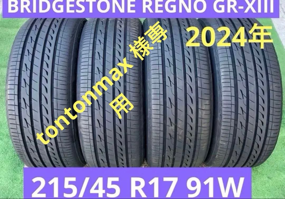 215/45 R17 BRIDGESTONE REGNO GR-XIII、24年