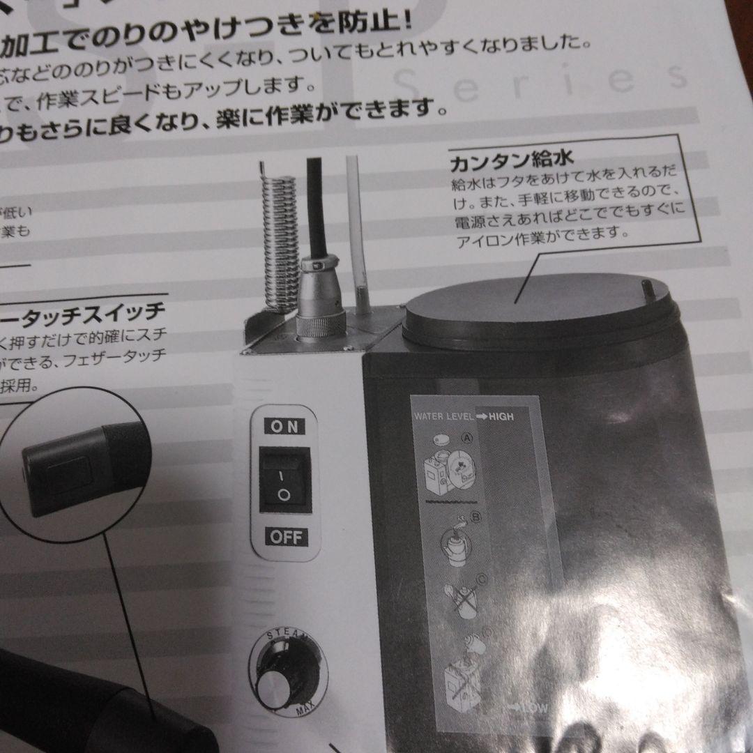 NAOMOTO スチームアイロンHYS-520。職業用、服飾専門店に最適です。