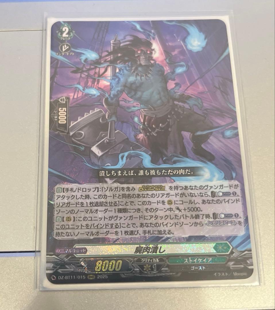 り*ぬ様 ヴァンガード　ゾルガ　デッキパーツ