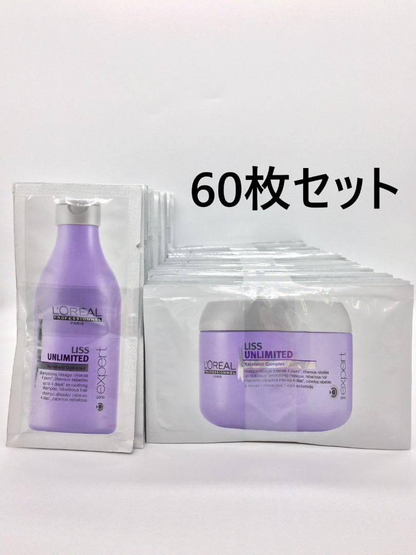 【ロレアル】リスアンリミテッド　シャンプー10ml×60・マスク15g×60