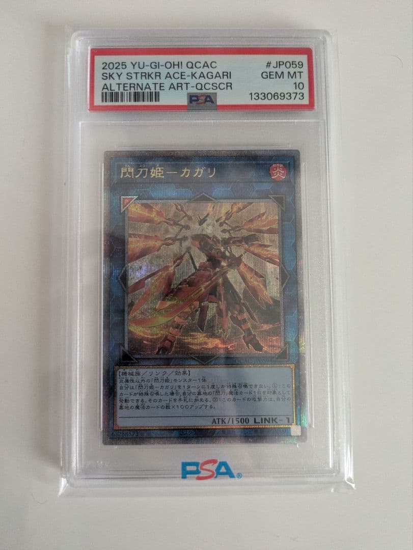 【遊戯王】閃刀姫ーカガリ　クオシク　PSA10 絵違い　25thシークレットレア