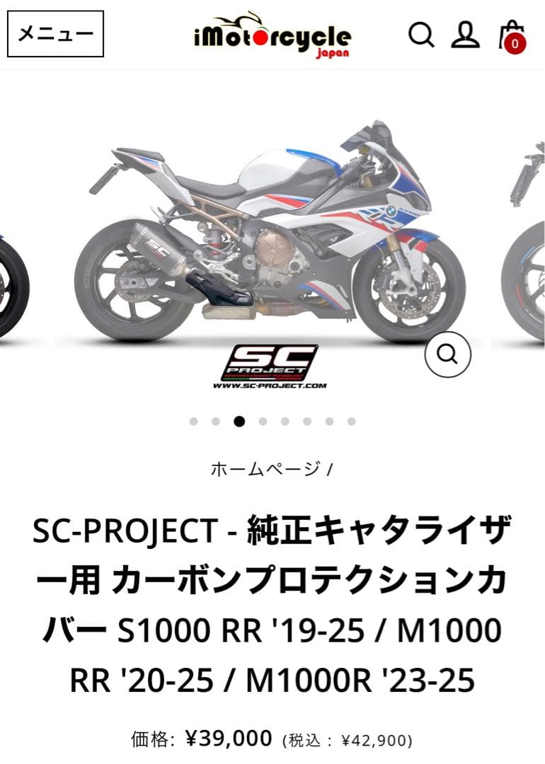 S1000RR M1000RR　SC-PROJECT 純正触媒カーボンカバー