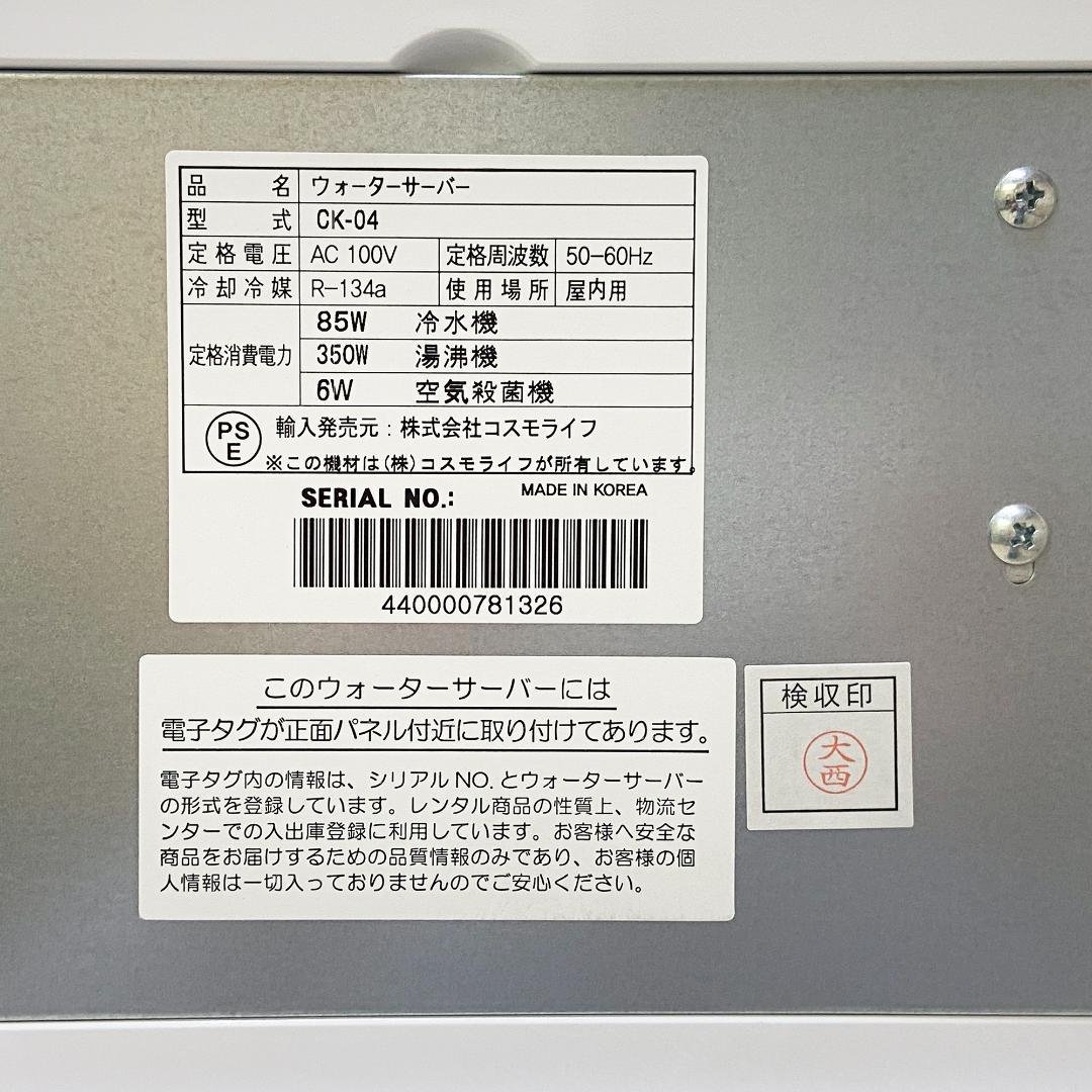 コスモウォーター スタンド型ウォーターサーバー CK-04 ホワイト