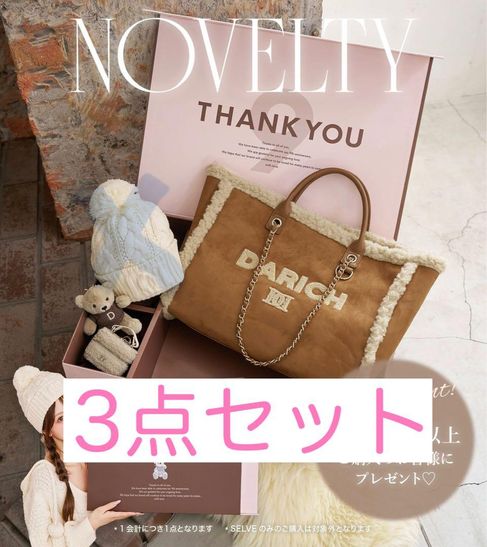 るる darich サガラロゴフェイクムートンバッグ ノベルティ セット