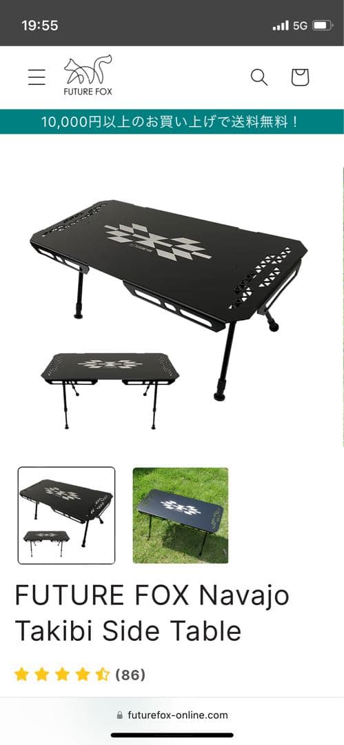 新品未開封FUTURE FOX Navajo Takibi Side Table