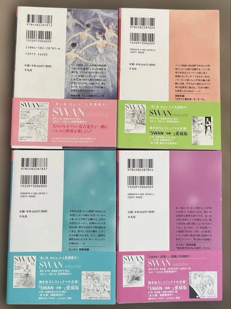 有吉京子　SWANシリーズ 27冊　スワン愛蔵版　モスクワ編　ドイツ編　まいあ