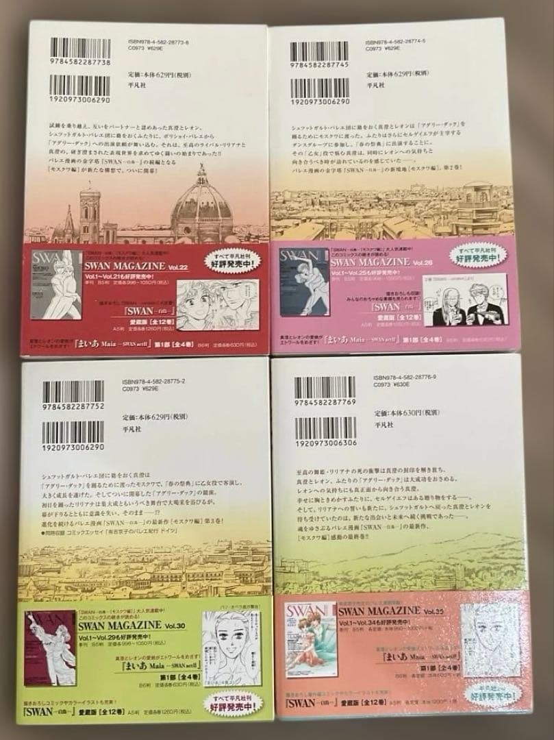 有吉京子　SWANシリーズ 27冊　スワン愛蔵版　モスクワ編　ドイツ編　まいあ