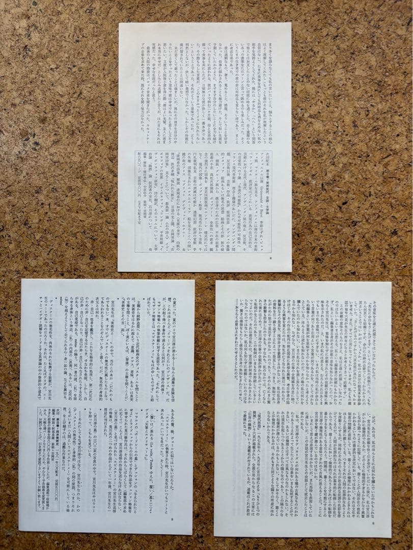 宮川淳著作集全3巻　各巻初版箱入帯付 月報あり