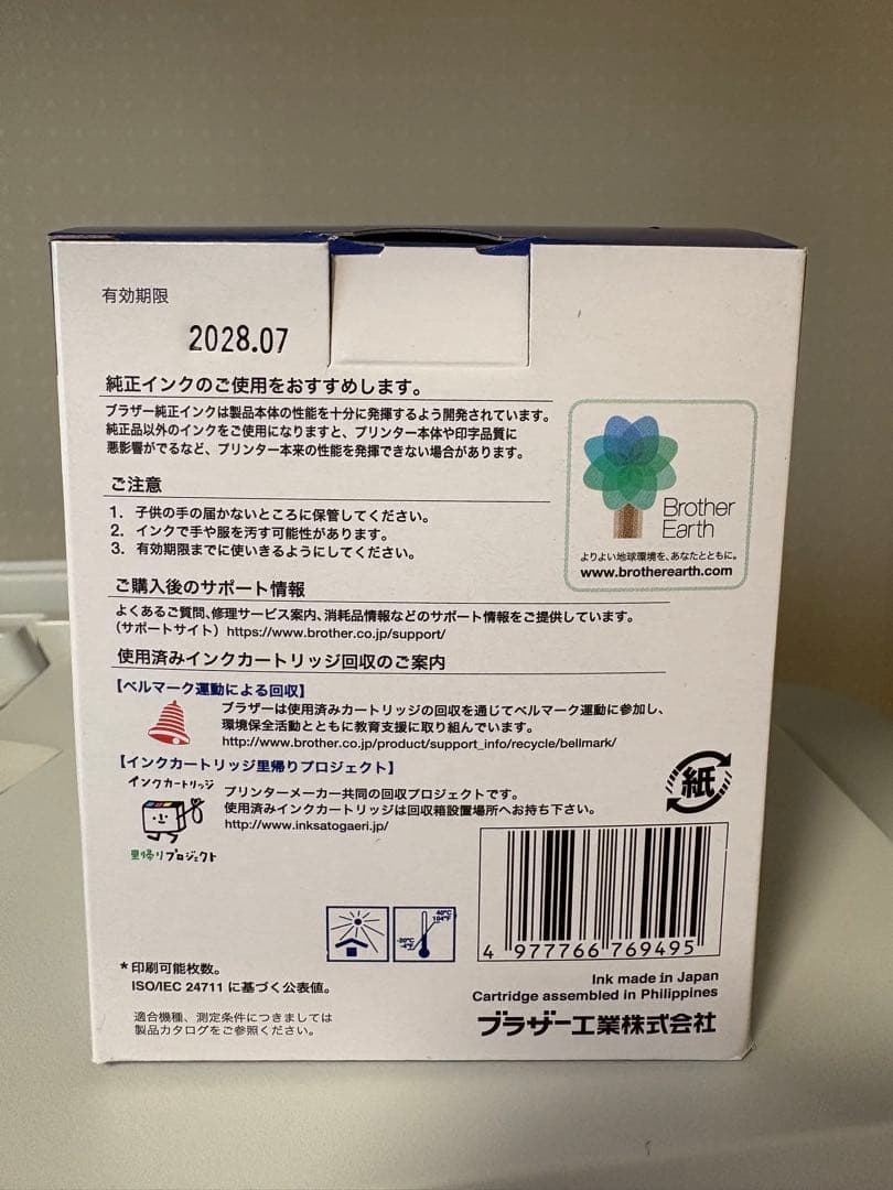 新品未使用【ブラザー 純正】インクカートリッジ4色パック LC3119-4PK