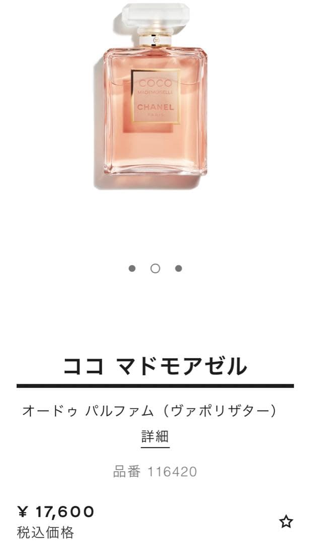 【新品未開封】CHANEL COCO MADEMOISELLE 香水