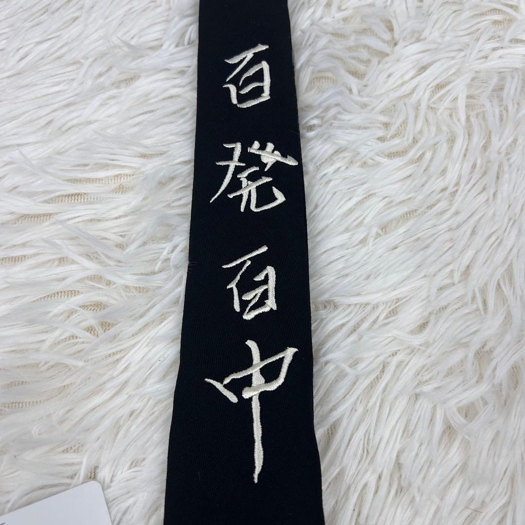【新品未使用】Yohji Yamamoto ネクタイ 百発百中　20AW 黒