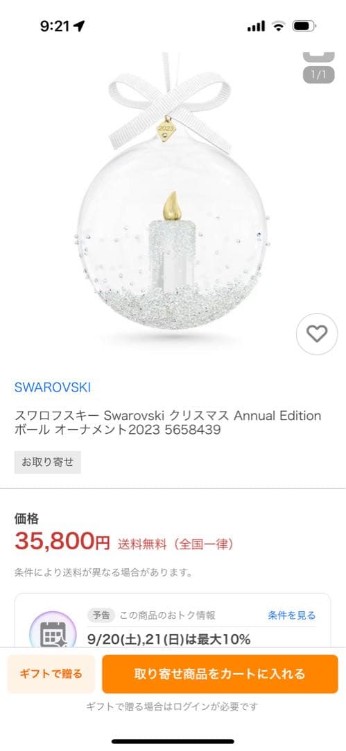 スワロフスキー　オーナメント　ボール