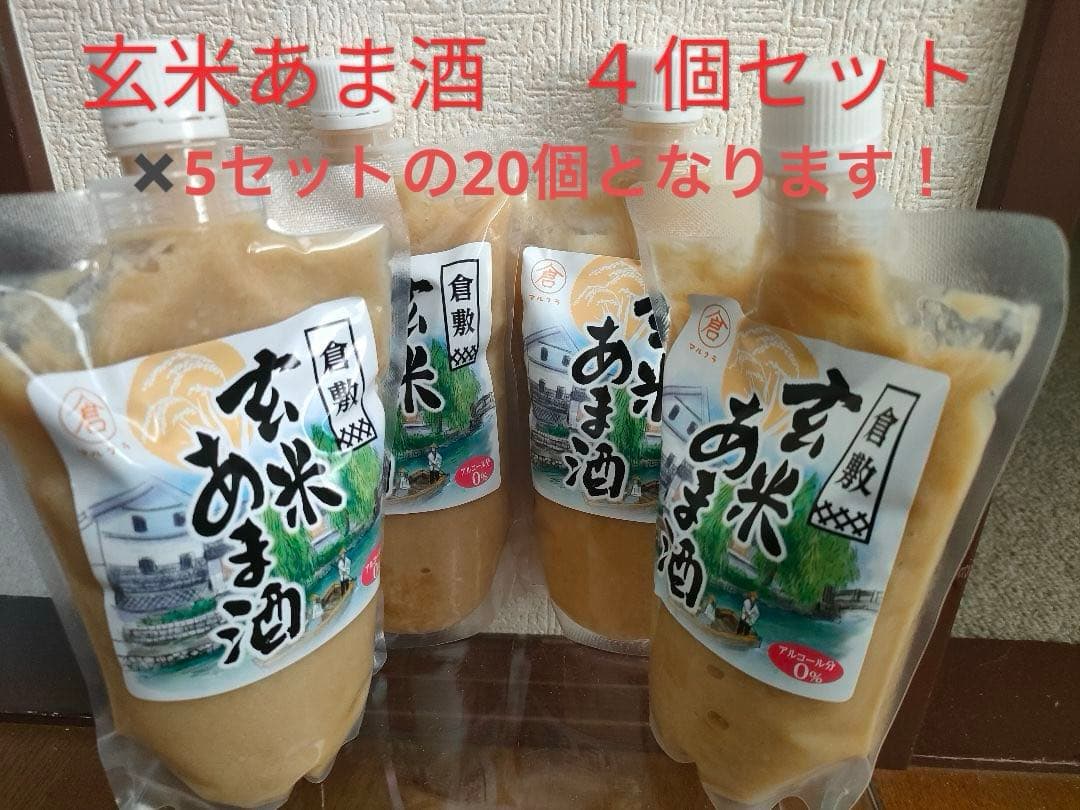 【おまとめ買い・大幅値引き】マルクラ食品　玄米あま酒20個(450gパウチ)米麹