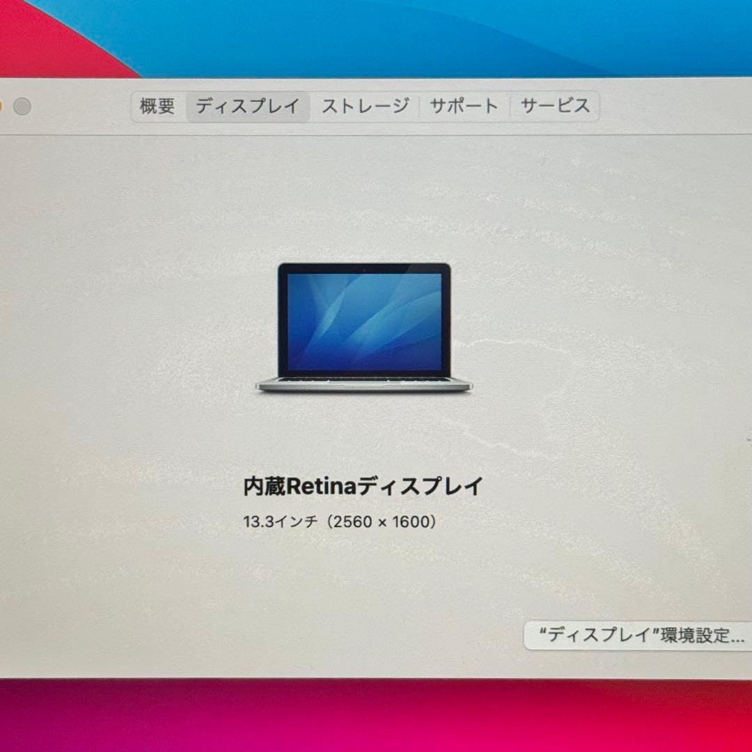 MacBook Pro Retina A1502 i5/8GB/256GB箱付