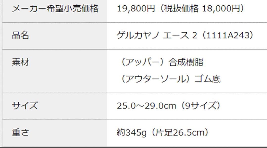 ASICS GEL-KAYANO ACE２ ゲルカヤノエース2 27.5CM