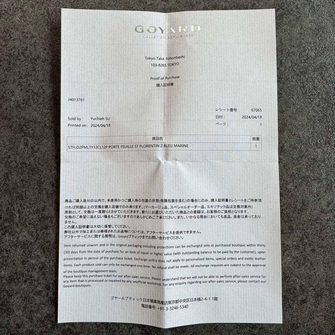 GOYARD 二つ折り財布 ゴヤール 日本正規品