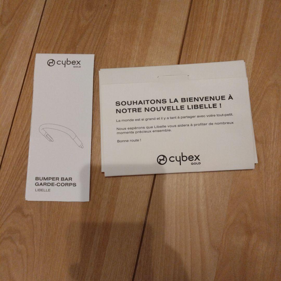 「ななまる」Cybex　LIBELLE 2022年購入　バンパーバー付