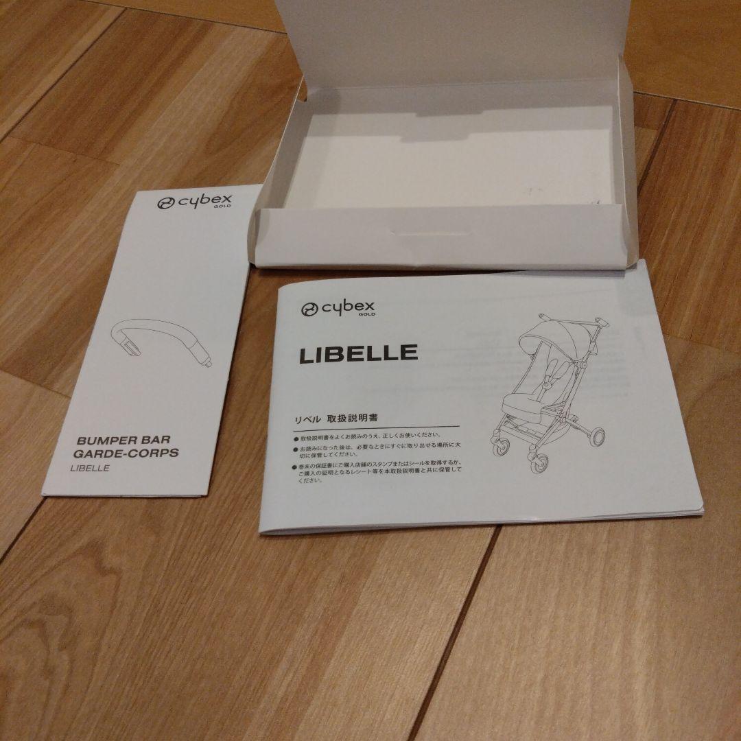 「ななまる」Cybex　LIBELLE 2022年購入　バンパーバー付