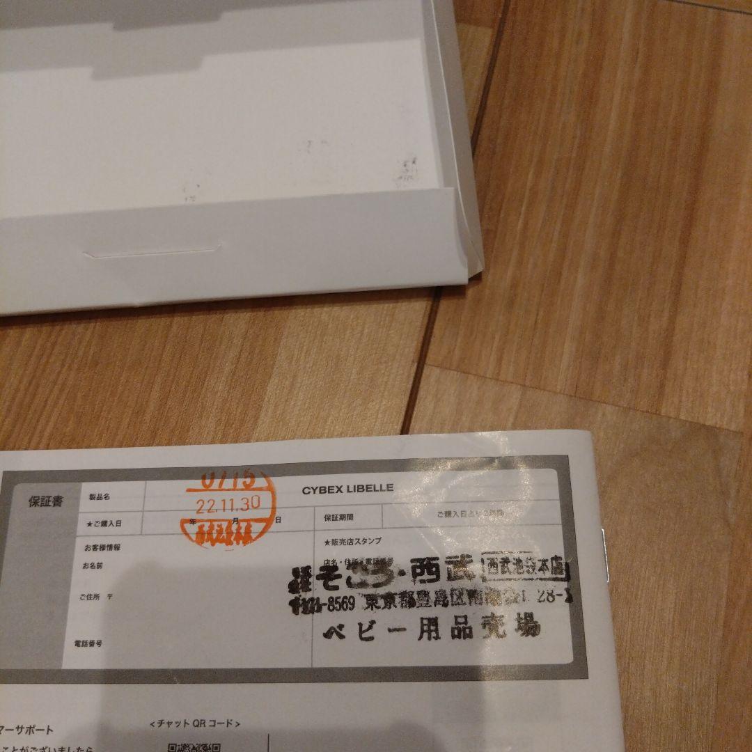 「ななまる」Cybex　LIBELLE 2022年購入　バンパーバー付