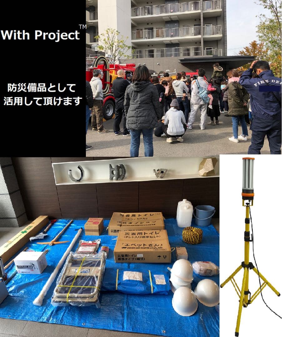 With Project 全方向(360度)発光LEDワークライト(投光器)