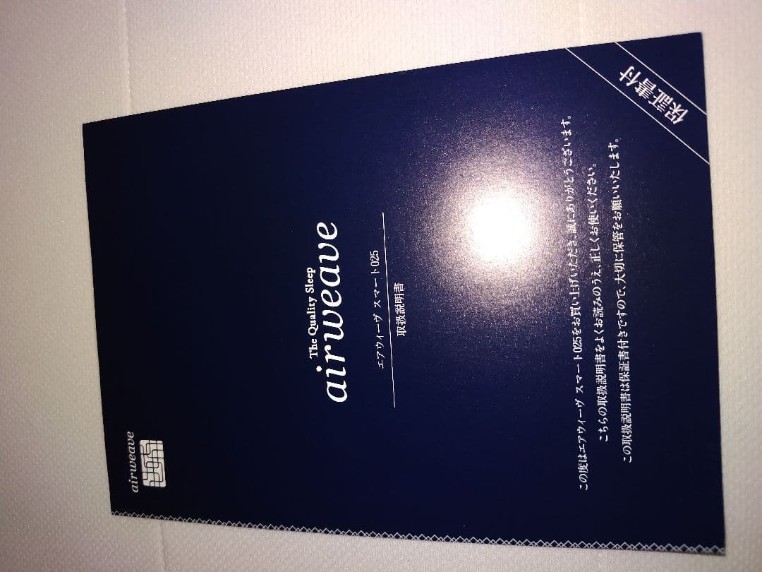 エアウィーヴ シングル