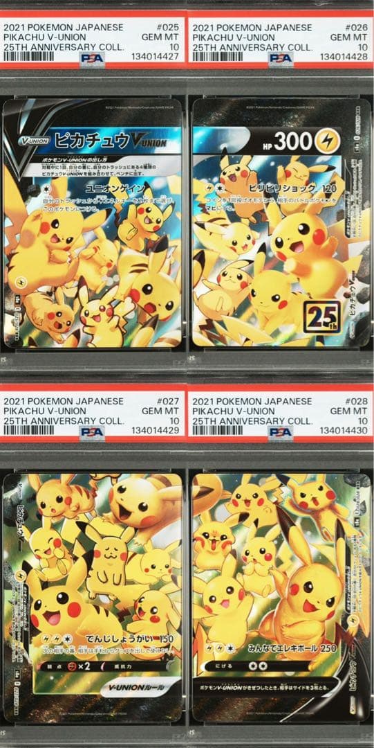 【PSA10】4連番 ピカチュウVUNION 25th