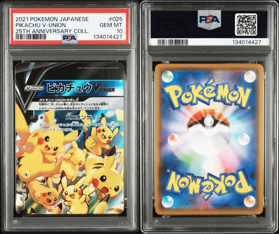 【PSA10】4連番 ピカチュウVUNION 25th