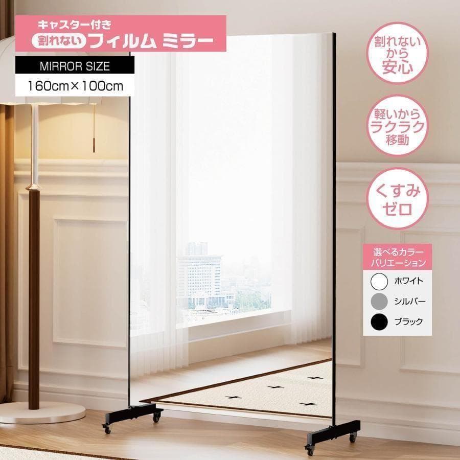 姿見鏡キャスター付き鏡 割れない鏡 大型鏡 幅80cm ホワイト3013