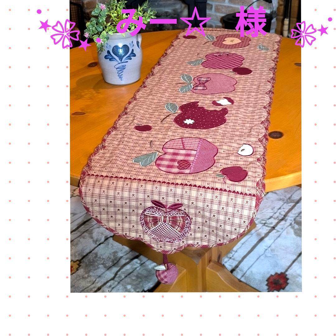 ⭐️アメリカンカントリー雑貨❤️りんごෆいっぱいテーブルセンター(タッセル付き)