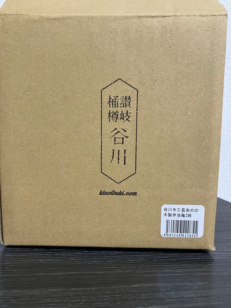 谷川木工芸　あのの　木製弁当箱2段　吉野杉 日本製 手づくり おひつ　新品未使用