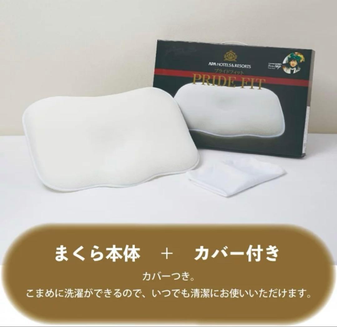 アパホテル PRIDE FIT 枕