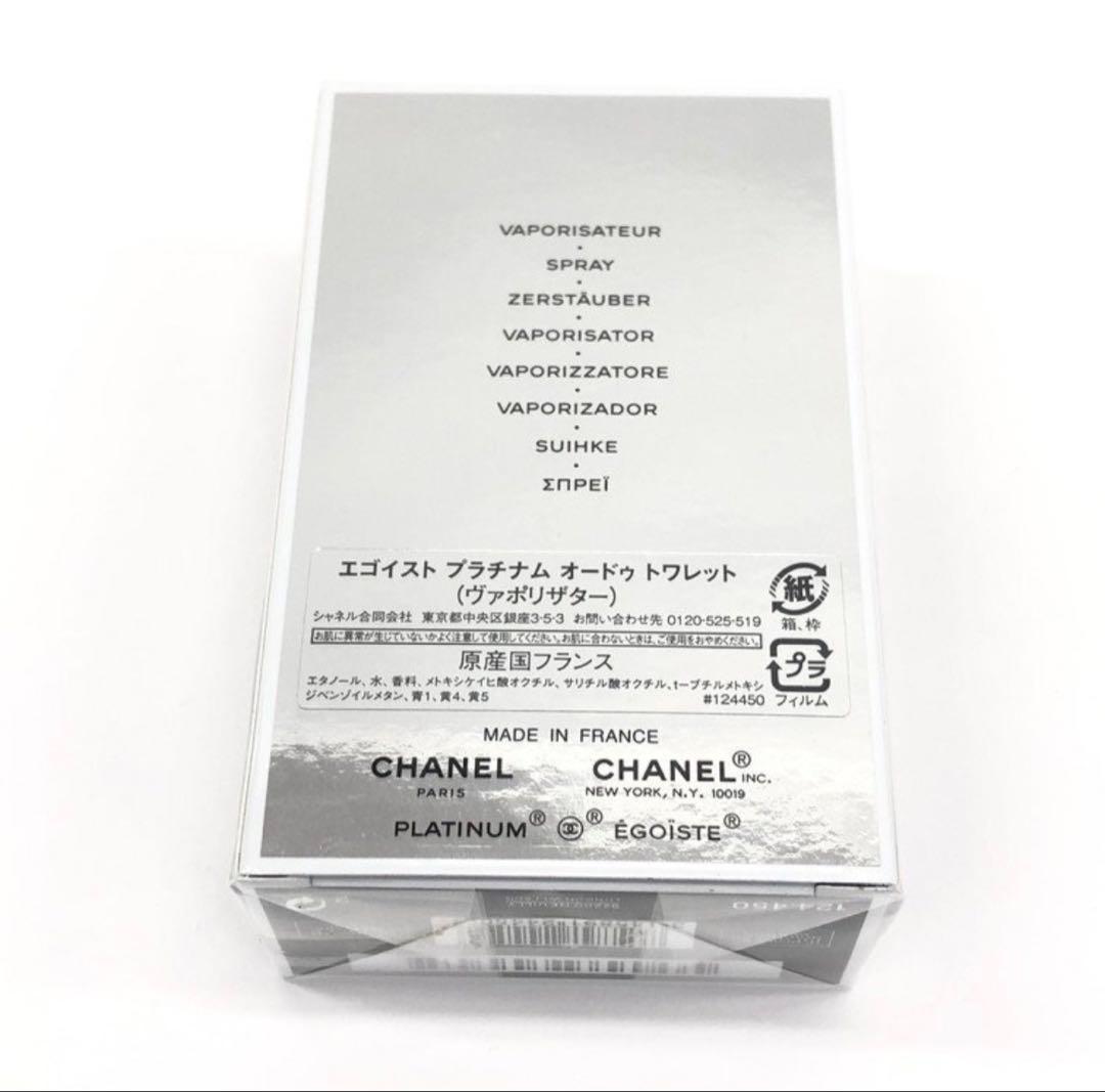 新品　CHANEL シャネル エゴイストプラチナム オードトワレ　香水　50ml