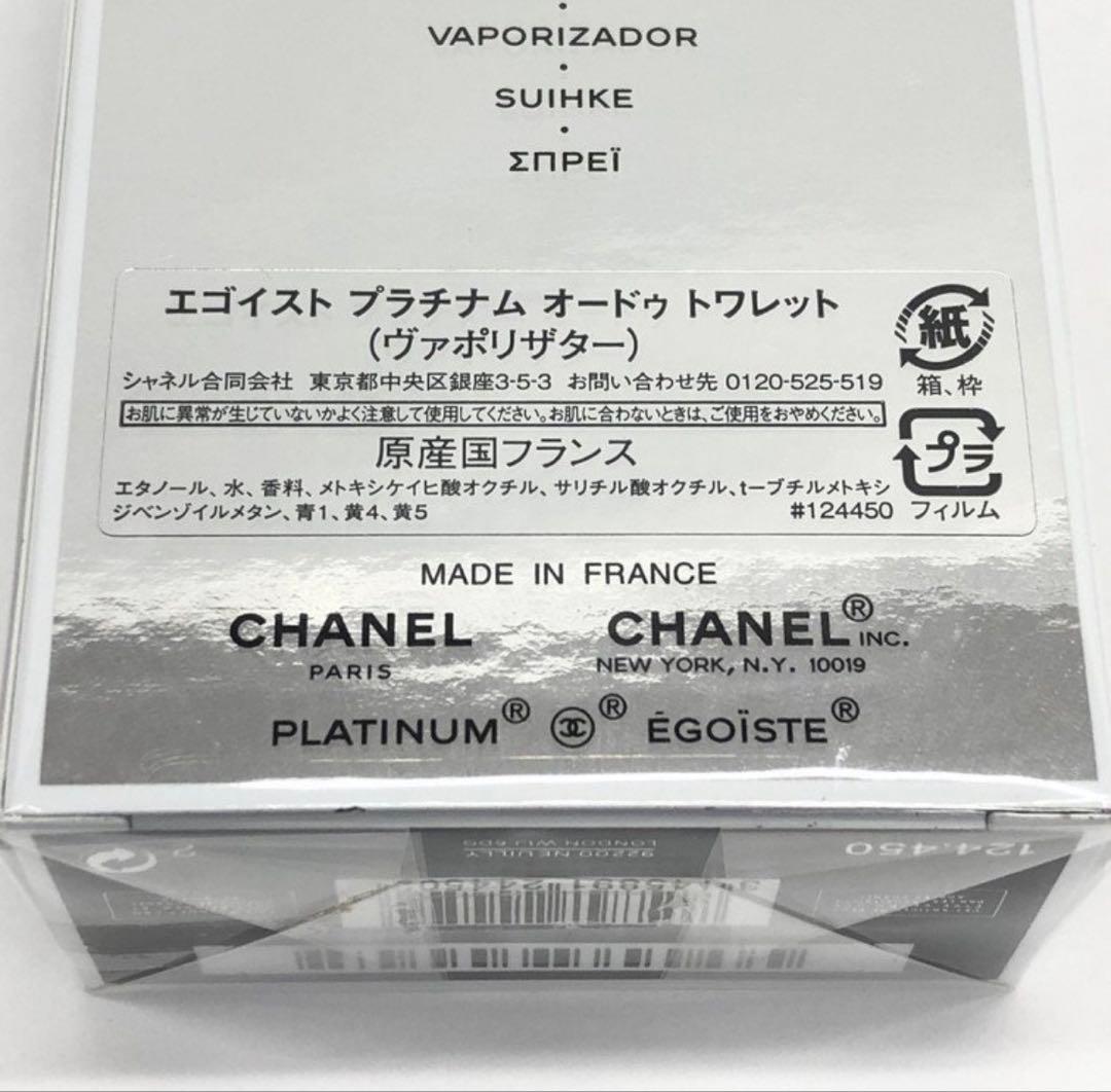 新品　CHANEL シャネル エゴイストプラチナム オードトワレ　香水　50ml