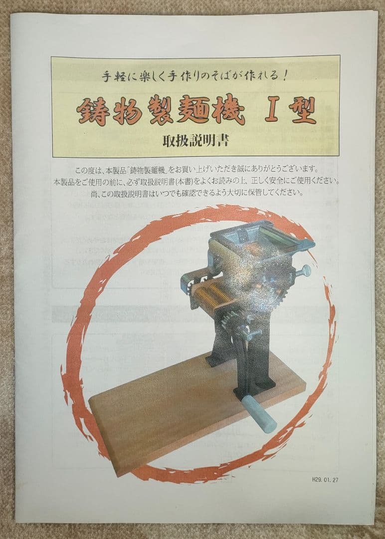 小野式製麺機 金属製 美品・未使用に近い 小野式 付属品・説明書付き