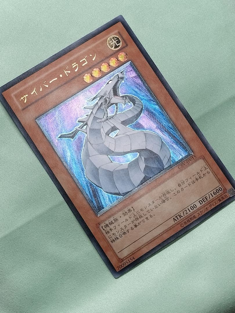 『とても極美品』サイバードラゴン　レリーフ