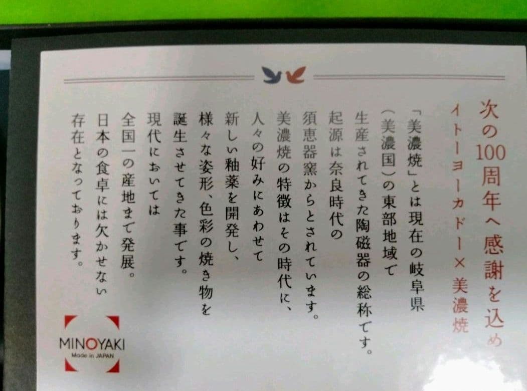 イトーヨーカドー　100周年　101周年　ヨーカドー　小皿　ハト柄　美濃焼　お皿